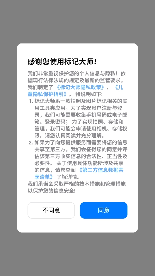 标记大师安装包下载