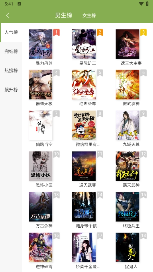 TXT免费全本追书截图3