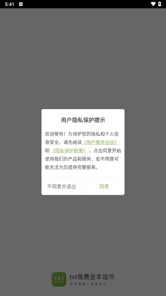 TXT免费全本追书最新下载