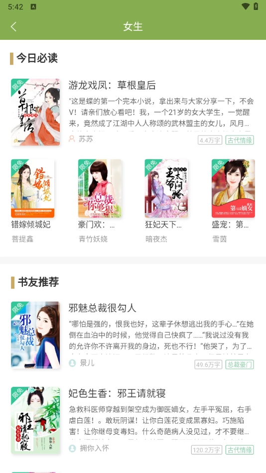 TXT免费全本追书最新下载