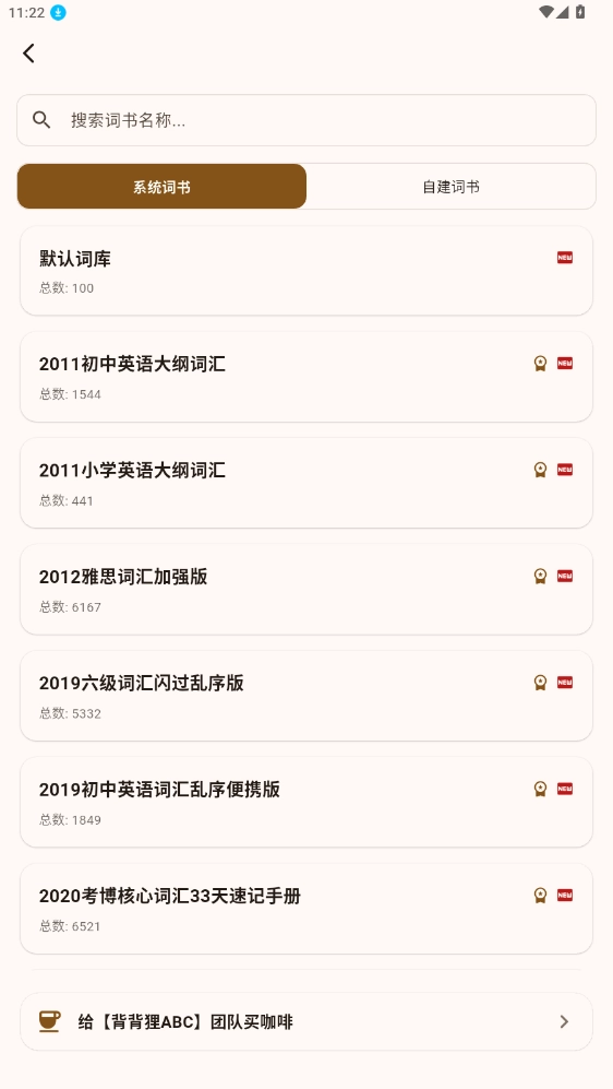 背背狸ABC免费版下载
