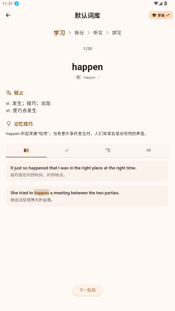背背狸ABC截图4