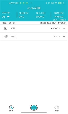 小小记账截图2