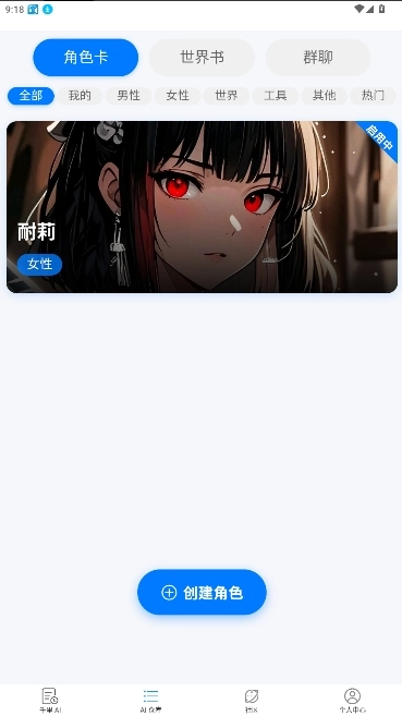 电子魅魔ai免费解锁版截图2