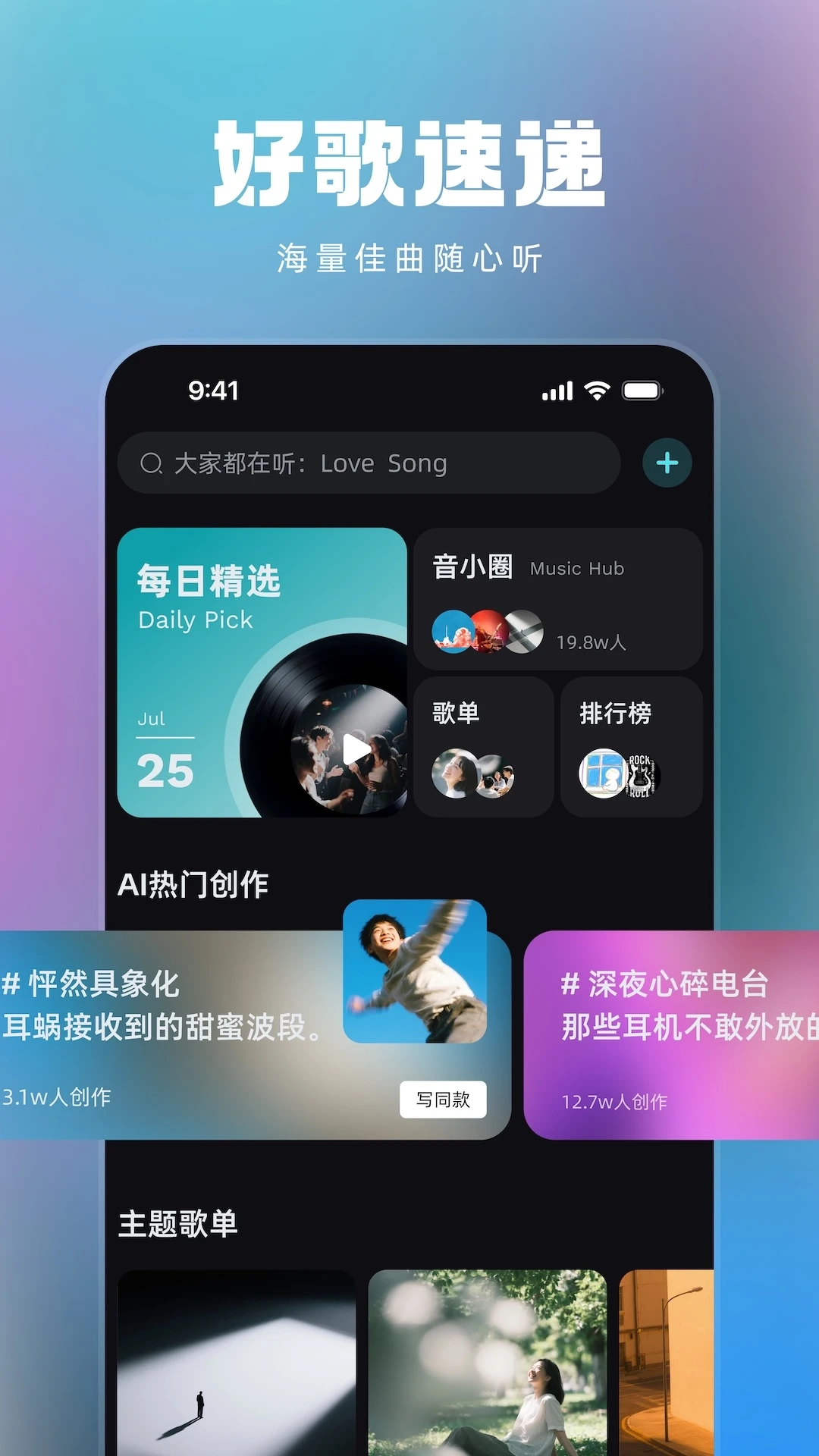 音潮截图1