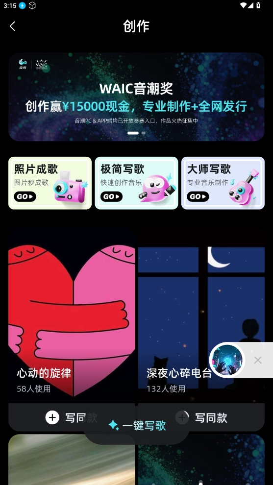 音潮安卓版下载