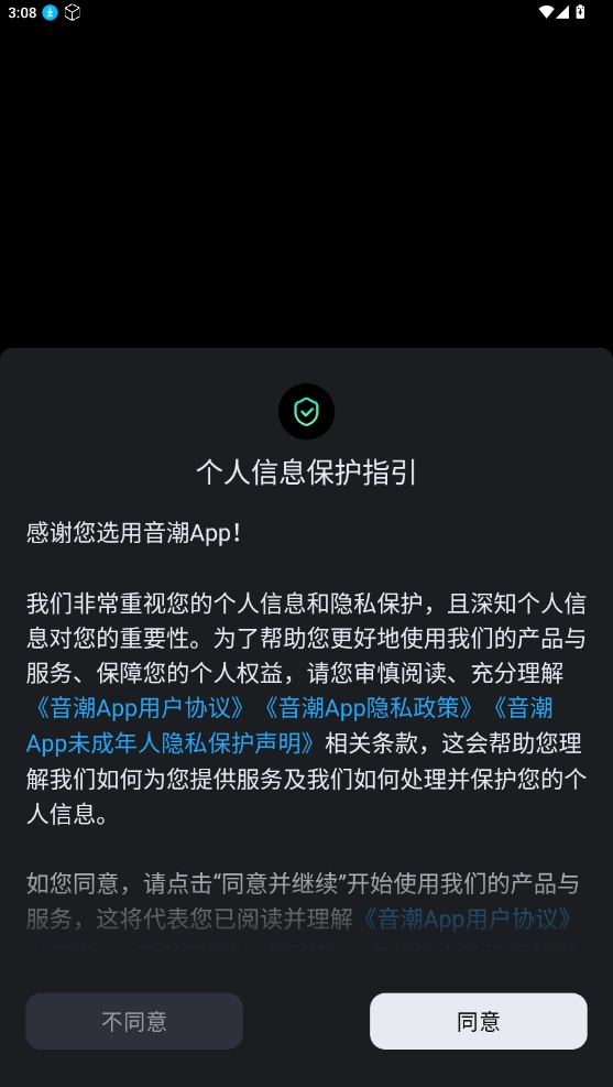 音潮安卓版下载