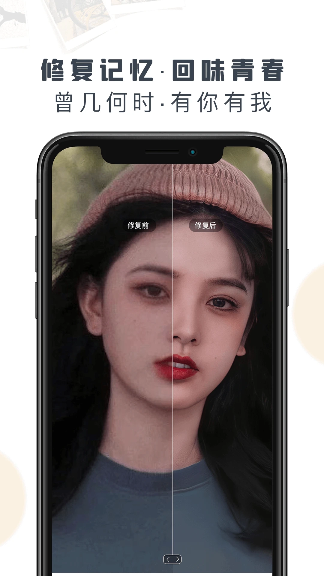 老照片修复精灵截图0
