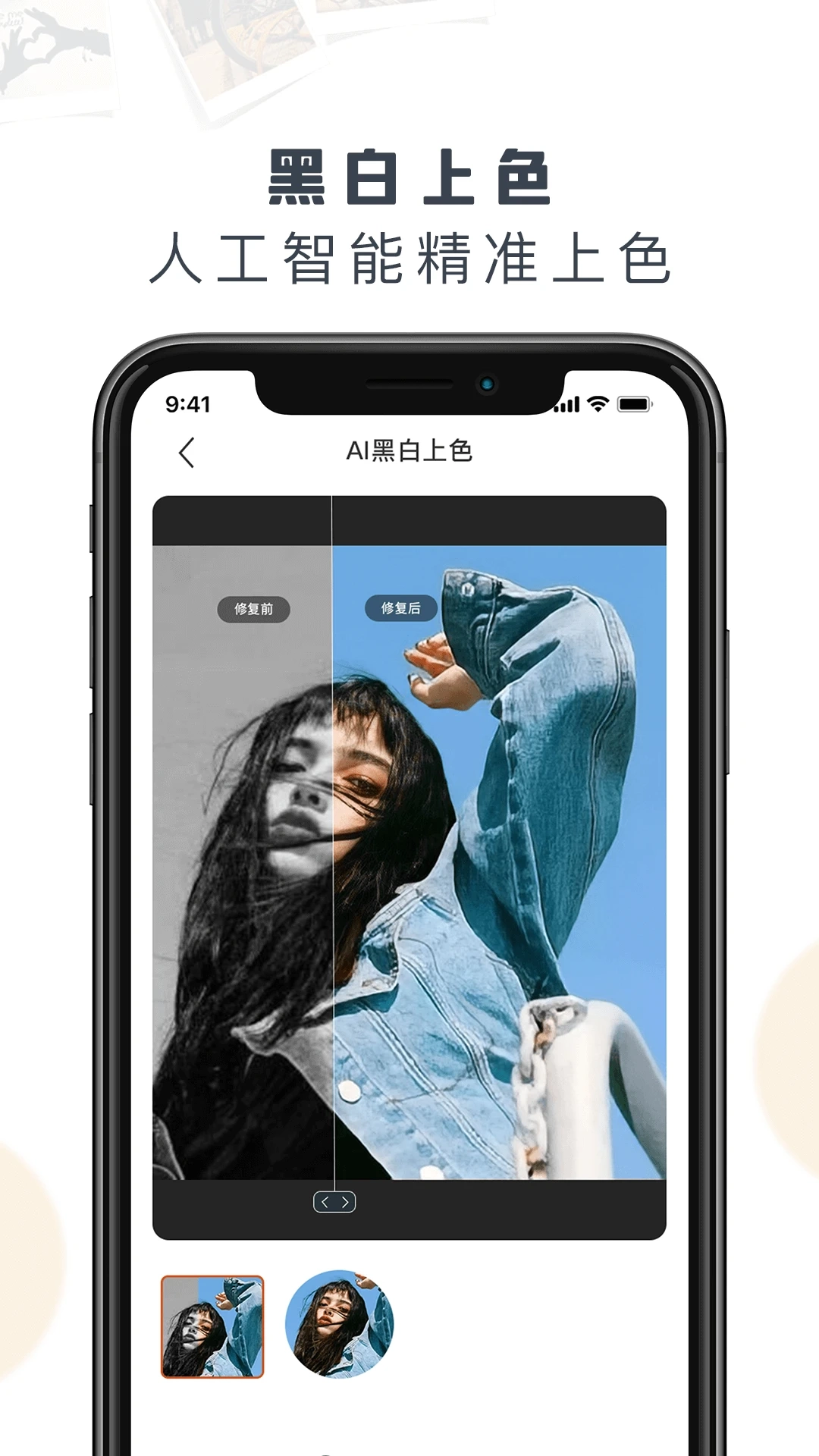 老照片修复精灵截图4