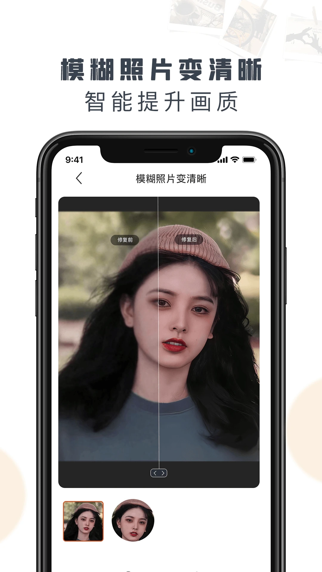 老照片修复精灵截图3