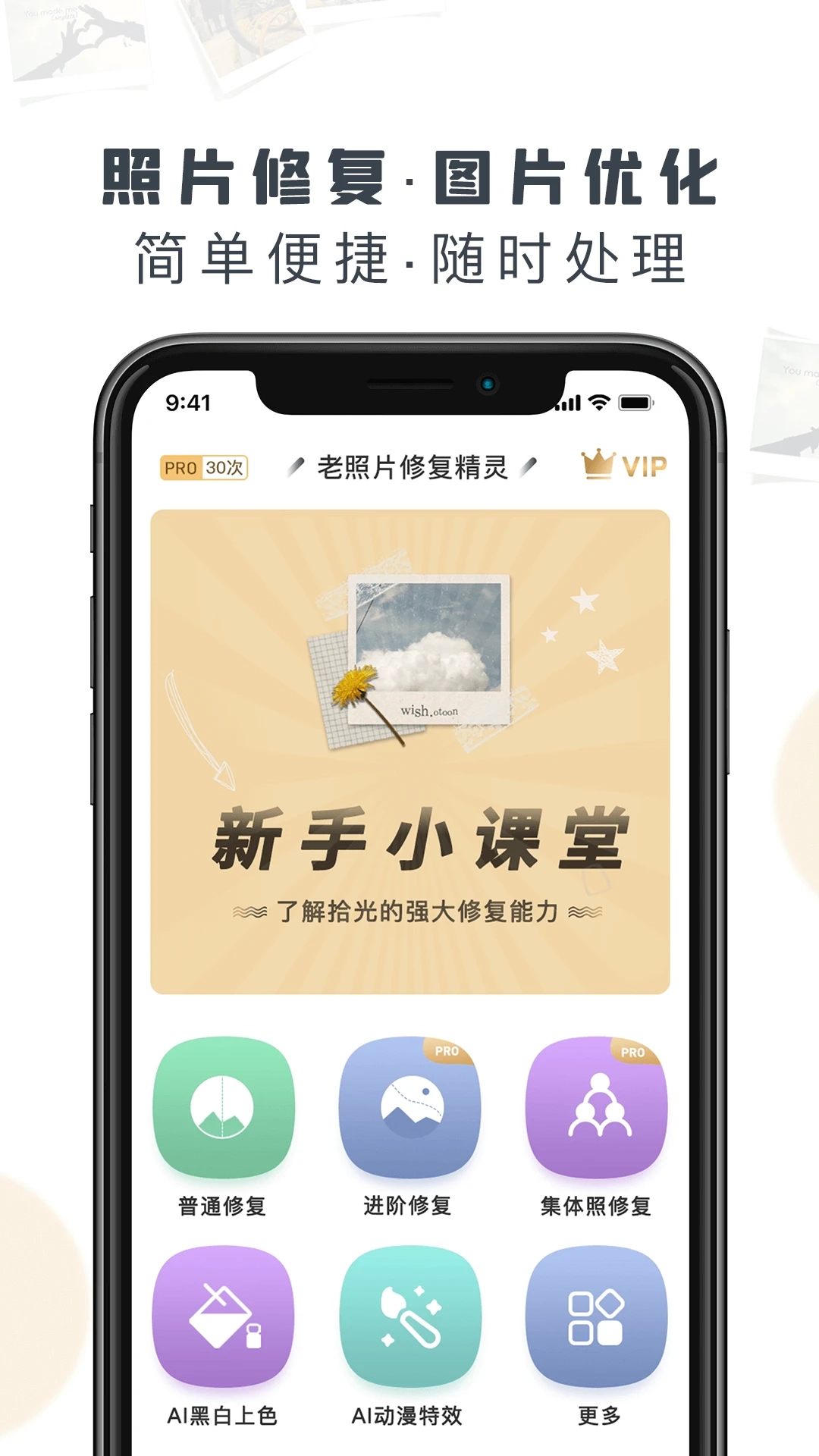 老照片修复精灵截图1