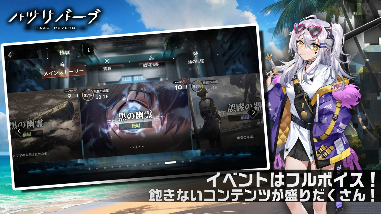 苍雾残响日服截图2