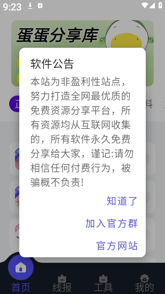 蛋蛋分享库截图3