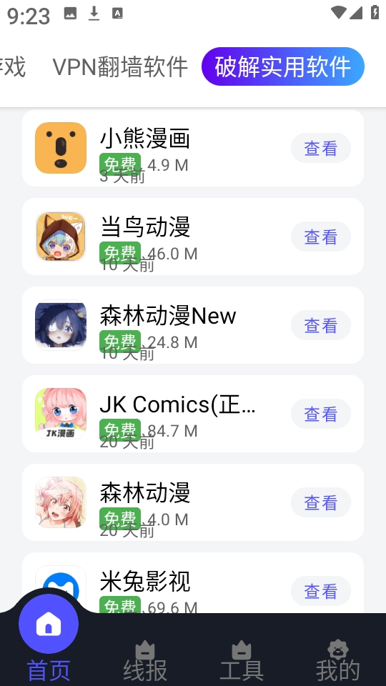蛋蛋分享库app下载