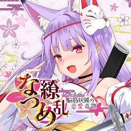 夏目缭乱