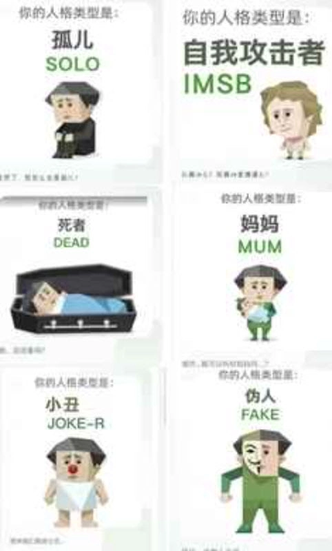 傻大个性格测试截图0