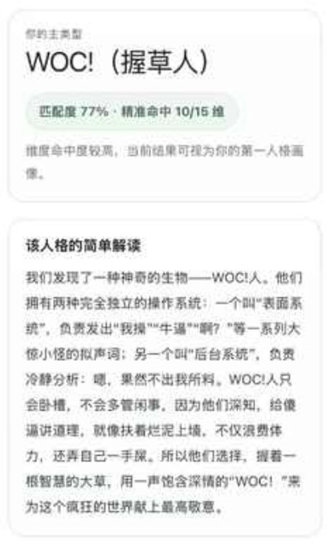 傻大个性格测试截图2