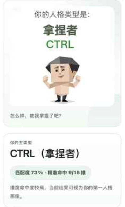 傻大个性格测试截图1