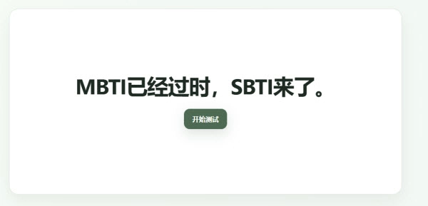 傻大个性格测试中文版下载
