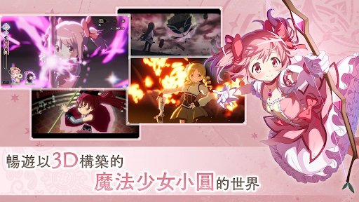 魔法少女小圆Magia Exedra台服截图1