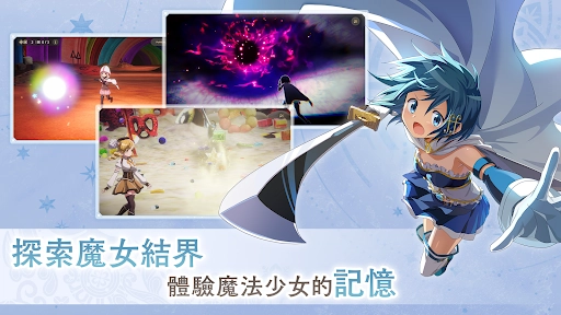 魔法少女小圆Magia Exedra台服截图4