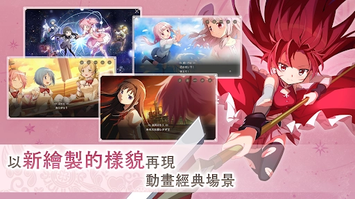 魔法少女小圆Magia Exedra台服截图5