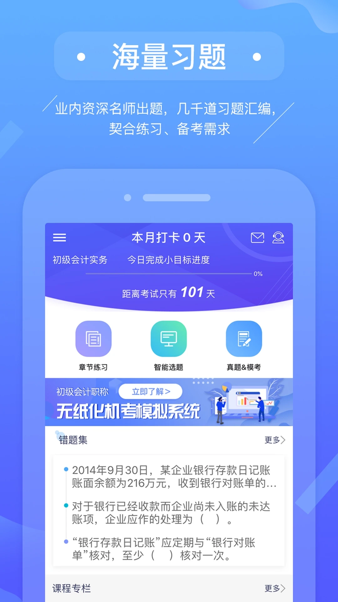 初级会计备考题库截图0