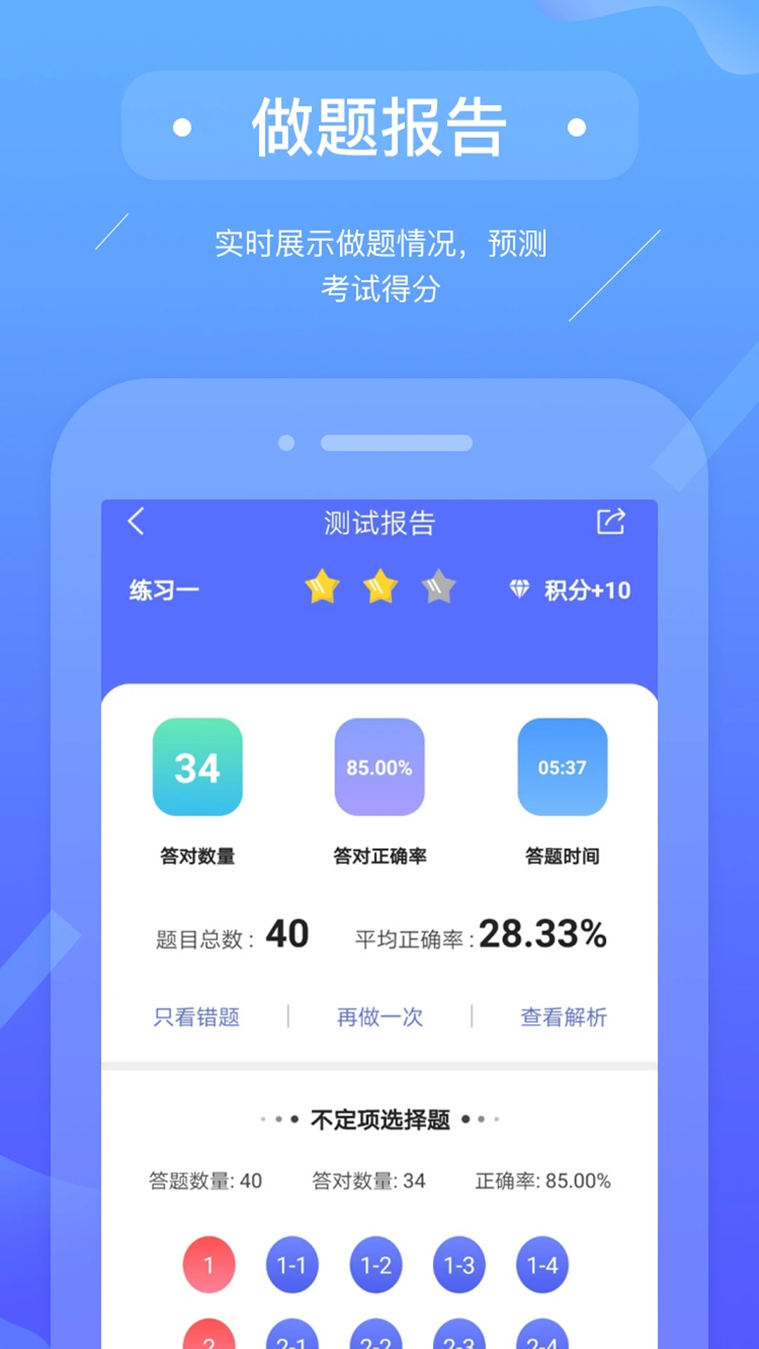 初级会计备考题库截图4