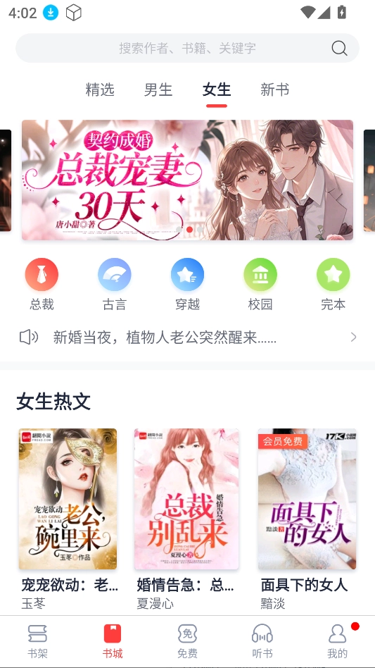 云帆小说阅读器截图3