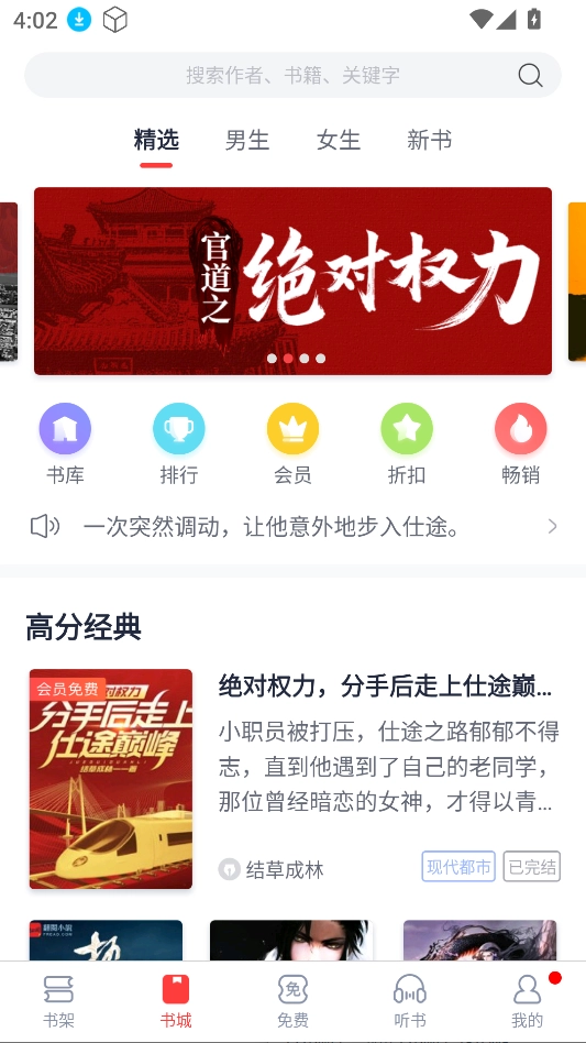 云帆小说阅读器截图4