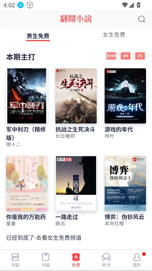 云帆小说阅读器截图1