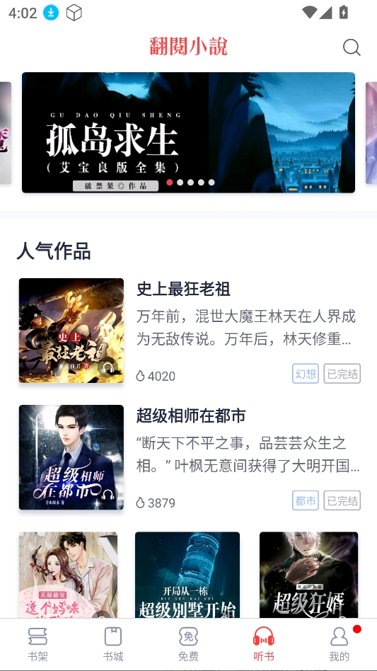 云帆小说阅读器截图0
