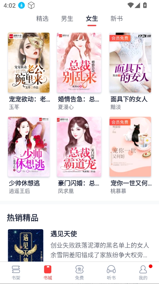 云帆小说阅读器截图2