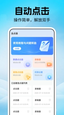 点击器自动连点截图0