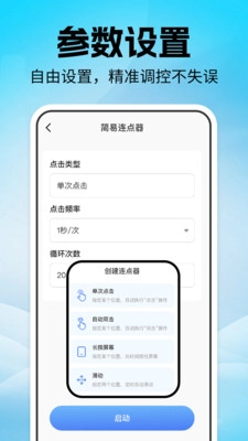 点击器自动连点截图1