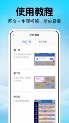 点击器自动连点截图2