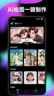 醒绘截图0