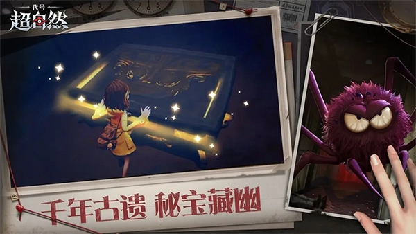 代号超自然最新版截图0