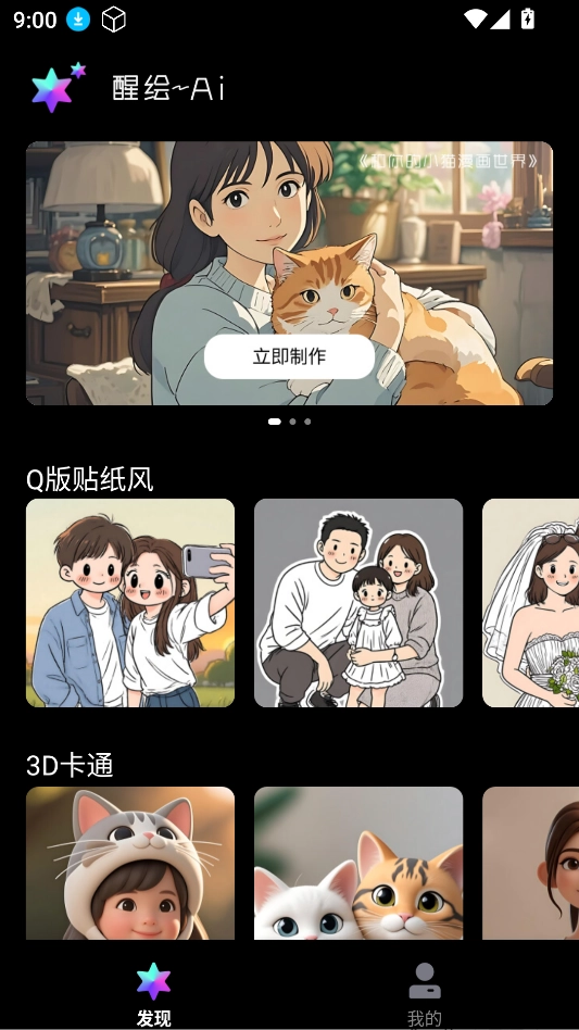 醒绘最新下载