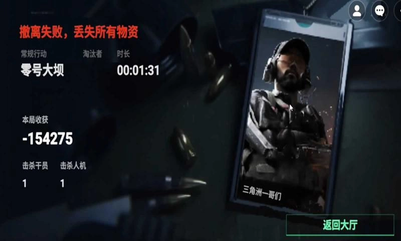 78三角洲正版截图0