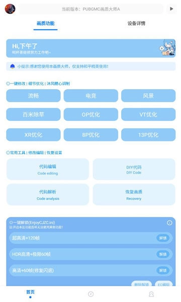 画质大师a小沐风截图0