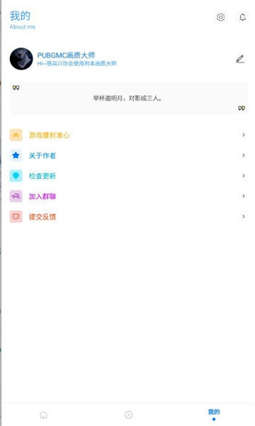 画质大师a小沐风截图2