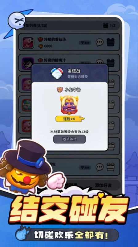 开心大碰撞最新版截图4