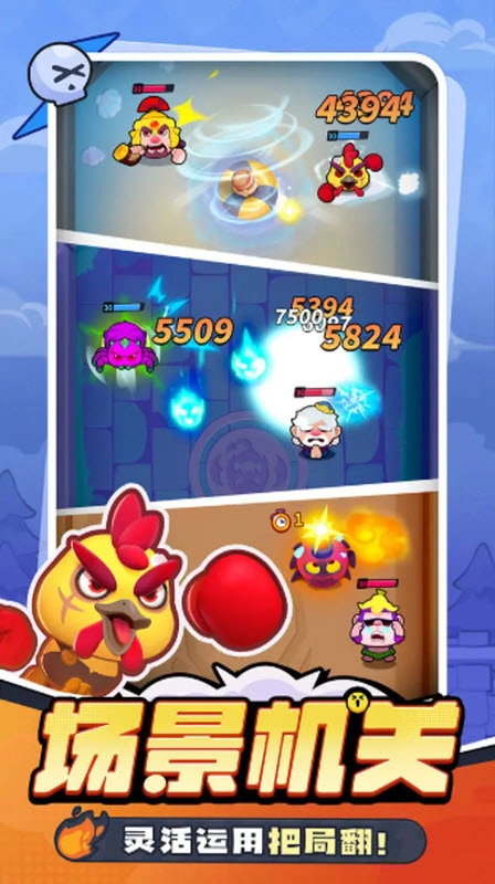 开心大碰撞最新版截图2