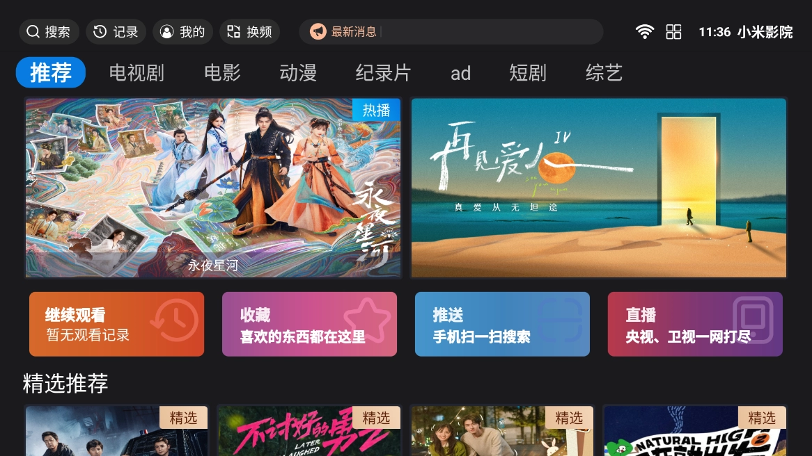 小米影院截图0