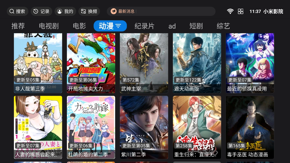 小米影院截图2