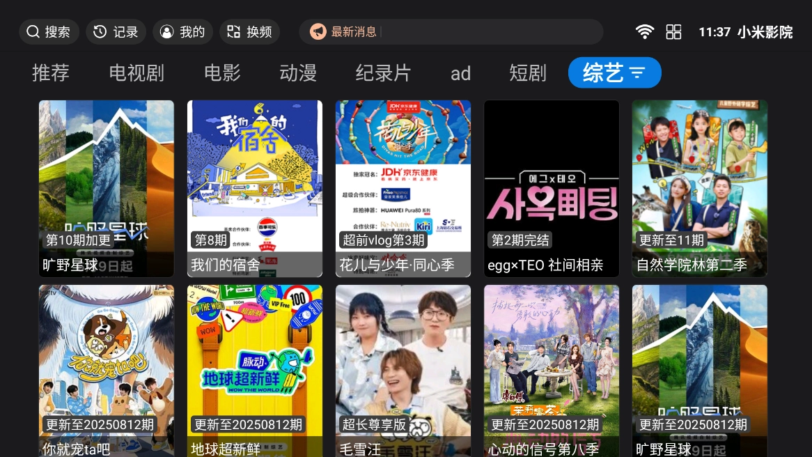 小米影院截图1