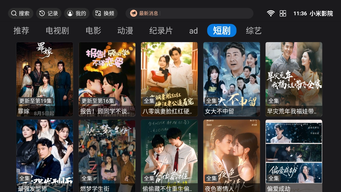 小米影院截图3