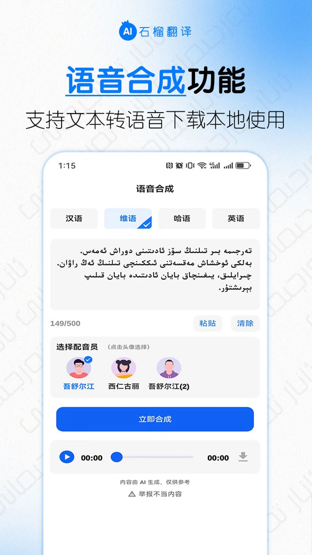 石榴翻译截图1