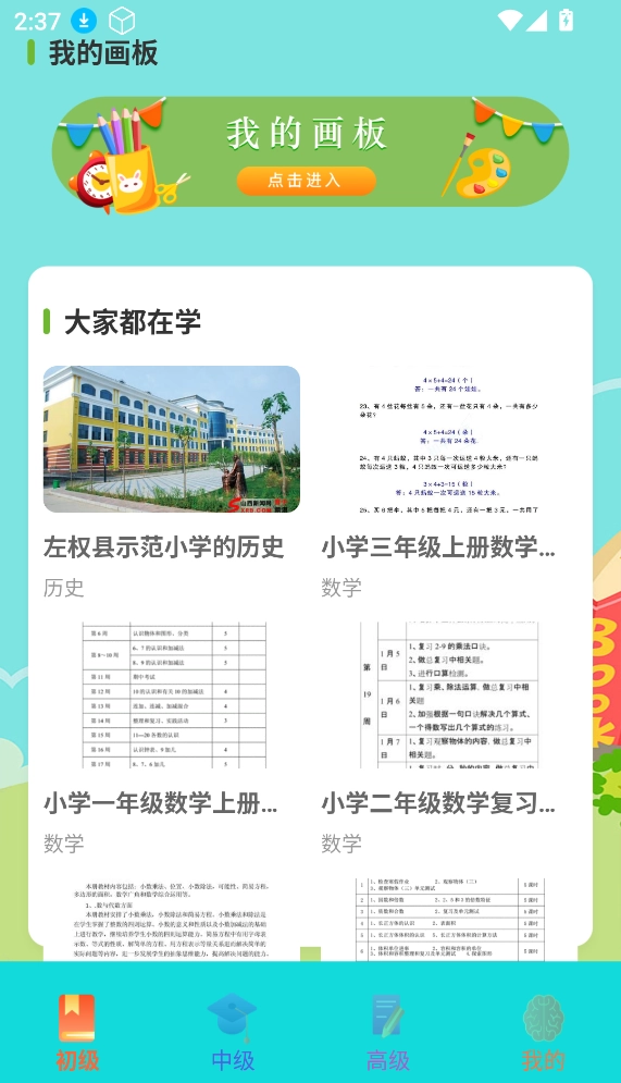 书笔下文截图3